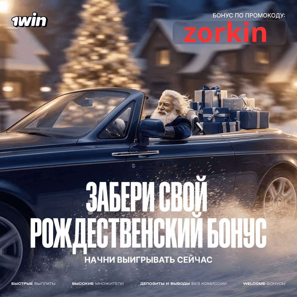 бонус-1win