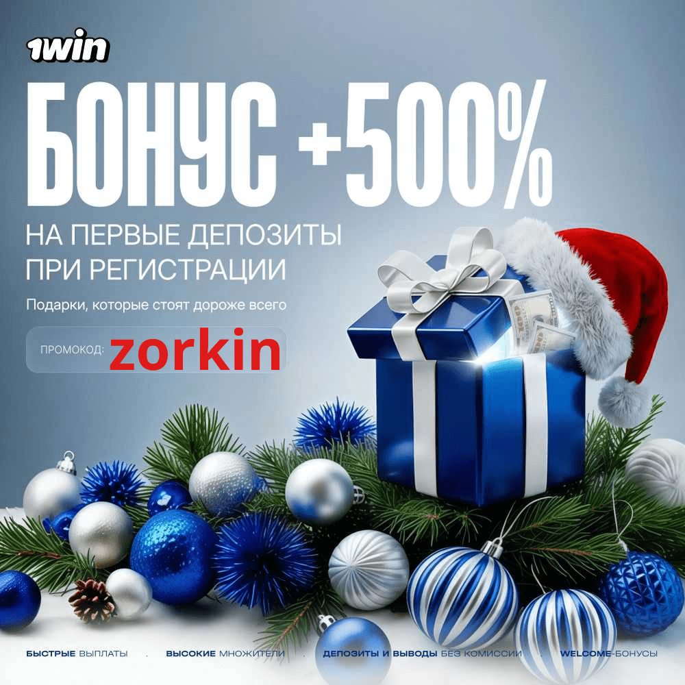 бонус-1вин